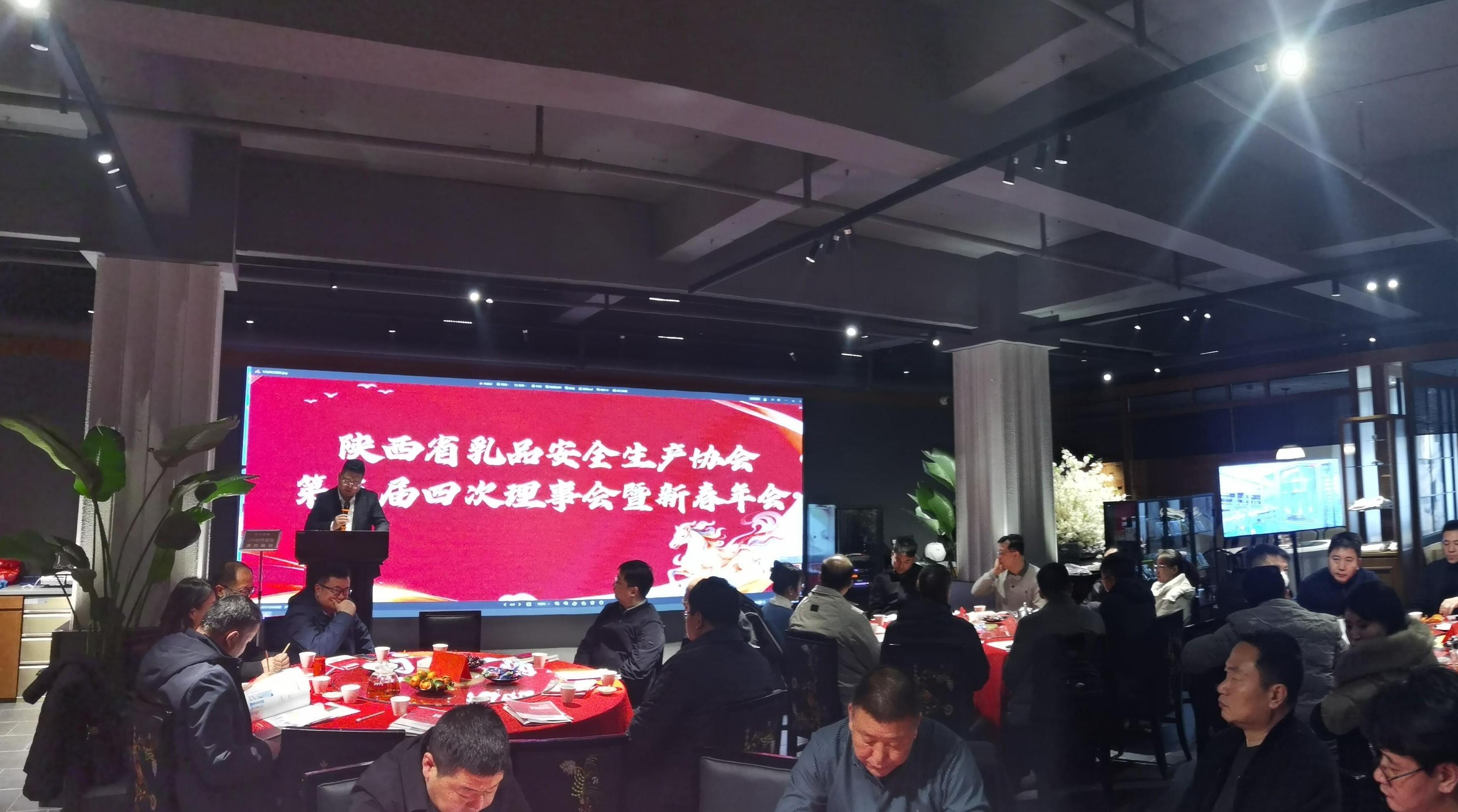 陜西省乳品安全生產協會召開年會 強調恪守安全底線 構建共生生態