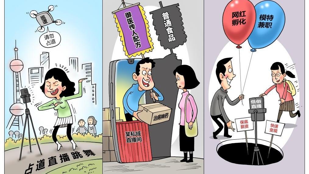 焦點丨直播亂象，何解？