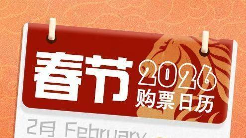 春節假期前夜火車票今日開售 誤購車票限時免費退等政策已推出