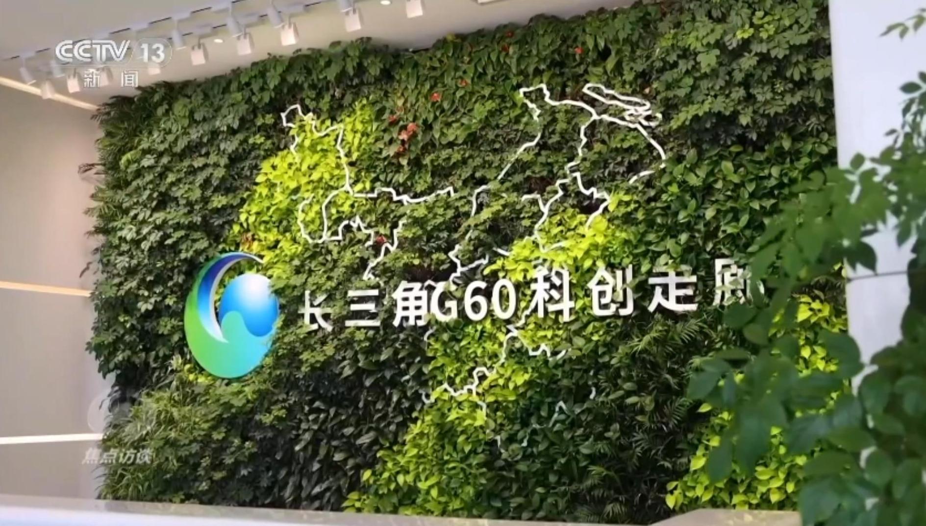 焦點訪談｜擴圍、破局 科創中心書寫區域創新發展的“新答卷”