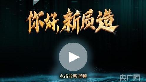 你好，新質(zhì)造 | “零碳工廠”飄出“智慧”酒香