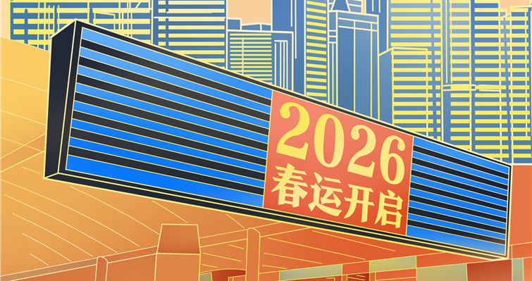 【騏驥迎新】漫評(píng)丨適老化服務(wù)讓春運(yùn)歸途更有溫度