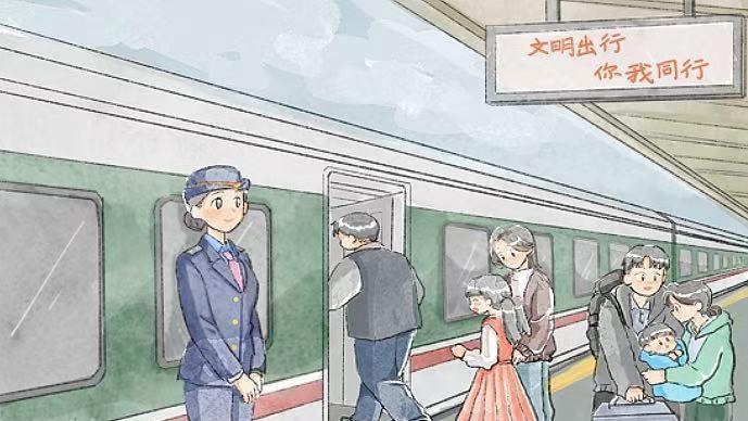 今年春運，讓文明出行成為新風尚