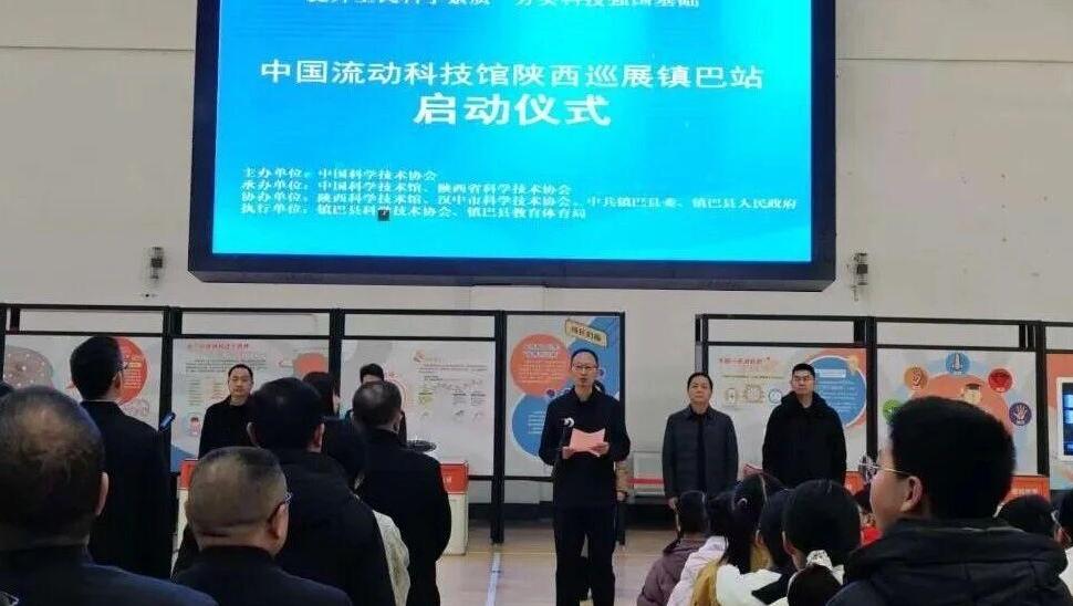 中国流动科技馆陕西巡展镇巴站启动