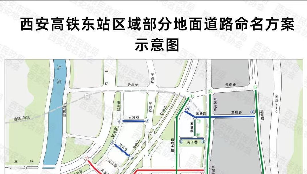 西安东站周边26条道路有了标准名称