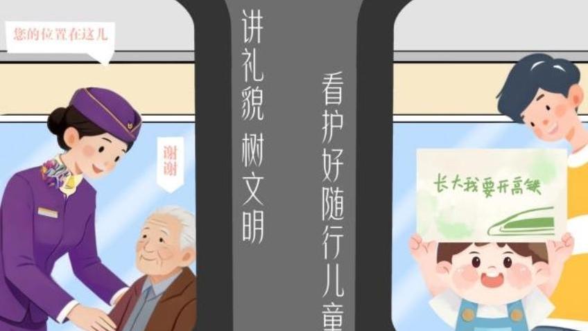 好评中国|手绘漫评：带上文明的“行囊”，踏上平安顺心的旅途