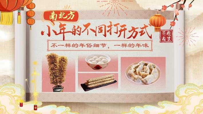 热气腾腾的中国年|南北方小年的不同打开方式
