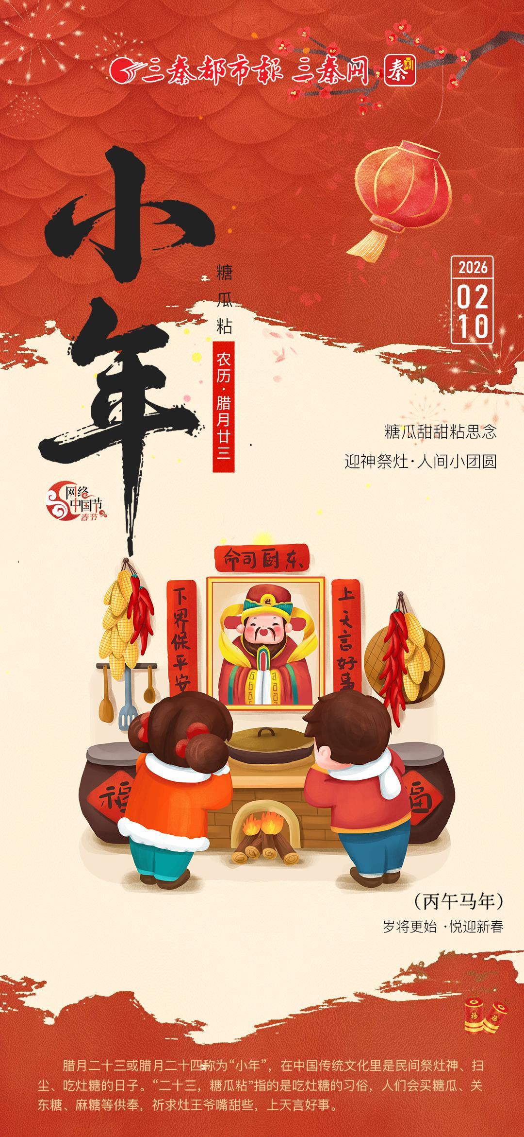 热气腾腾的中国年丨小年