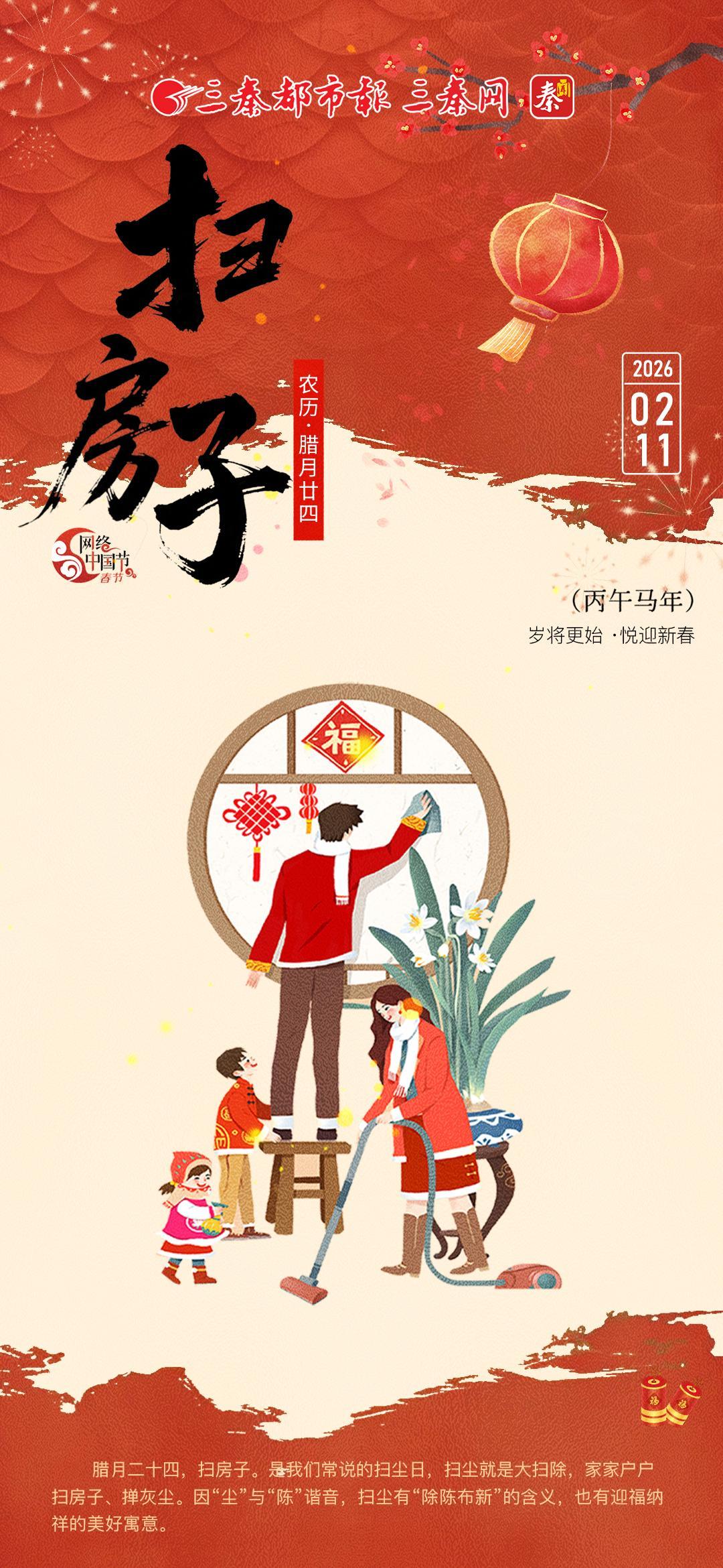热气腾腾的中国年丨扫房子
