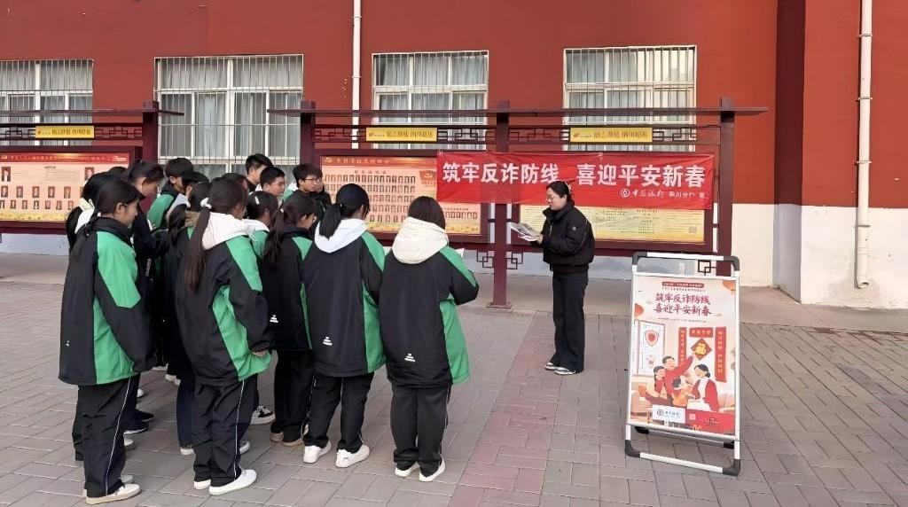 中行红旗街支行走进阳光中学开展金融反诈专项宣传