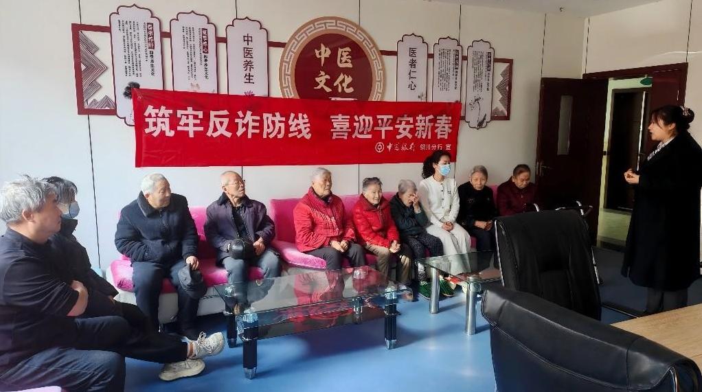 中国银行铜川三里洞支行走进养老院 积极开展金融专项教育宣传活动