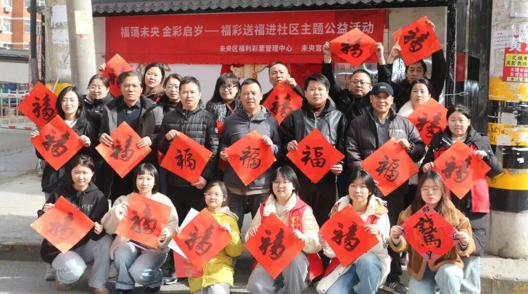 福气临门汉景苑 金彩焕新启新程——福彩公益行动为社区添年味