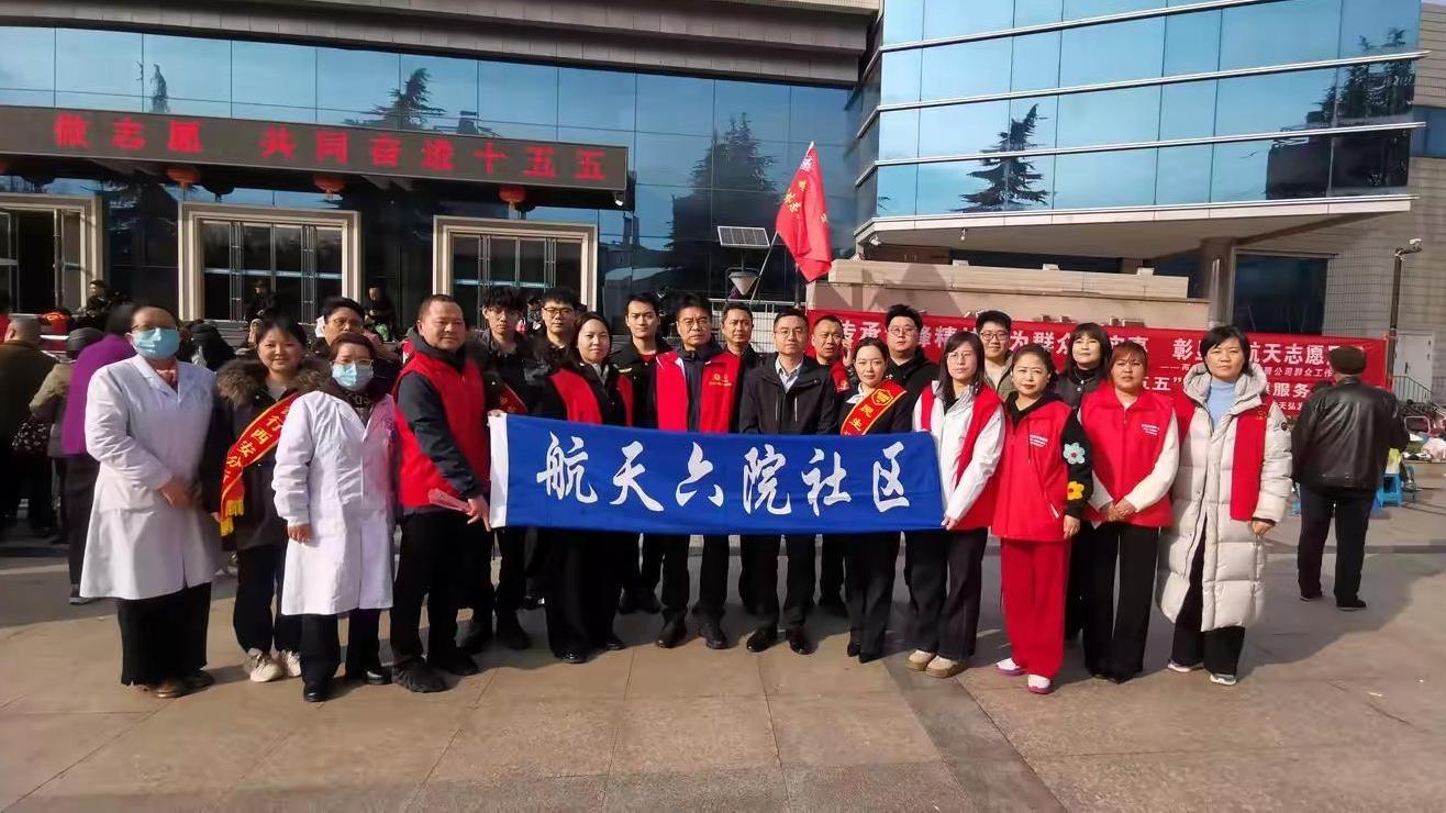 航天六院社区联合辖区单位开展“学雷锋”志愿服务活动