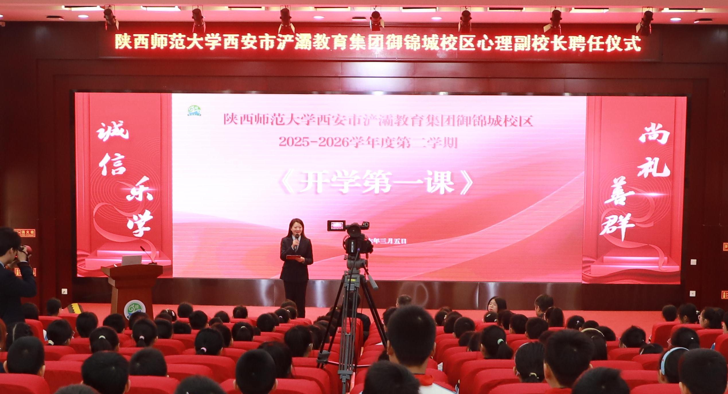 西安市浐灞御锦城小学心理健康开学第一课：以心育心 护航成长
