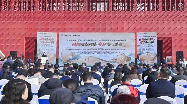 清朗金融网络 守护安心消费 招商银行西安分行参加“3・15”金融消保活动启动仪式
