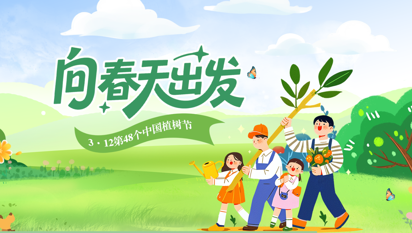 专题丨向春天出发
