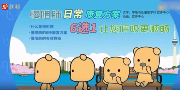 慢阻肺日常康复方案6选1，让您呼吸更顺畅！