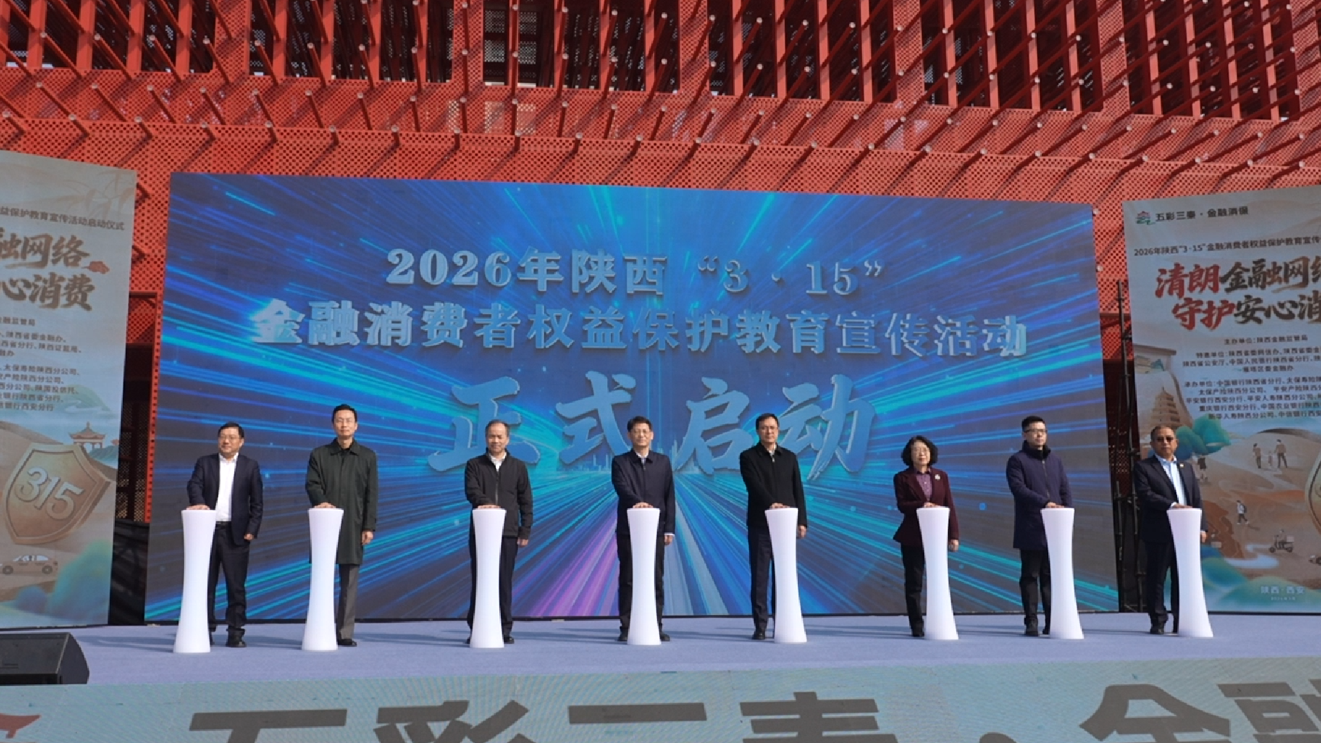 2026年“3·15”金融消费者权益保护教育宣传活动启动仪式成功举办