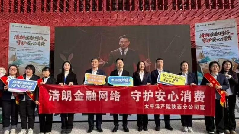 中国太保产险陕西分公司承办2026年“3·15”金融消保教育宣传活动启动仪式