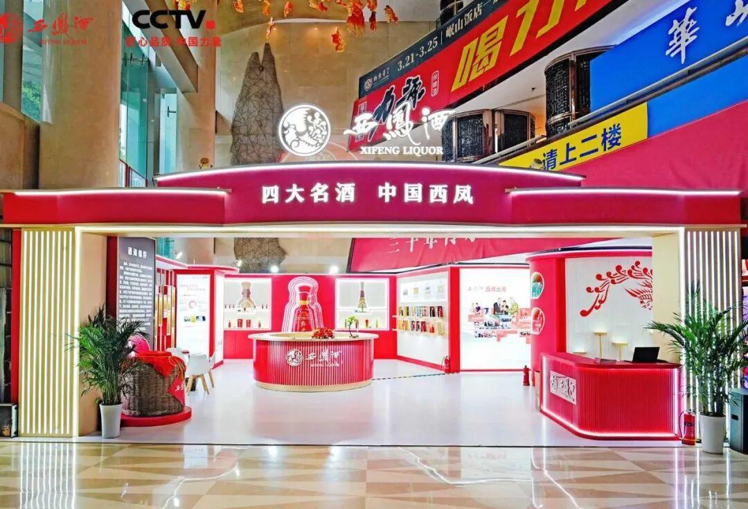 西凤酒惊艳亮相第114届全国糖酒会