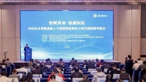 陕西2026具身智能机器人与智能制造解决方案供需精准对接会在西安举办