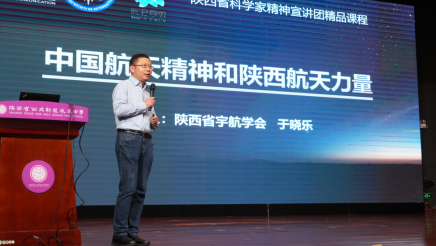 弘扬科学精神激发探索热情 陕西省科学家精神宣讲团走进秦汉中学
