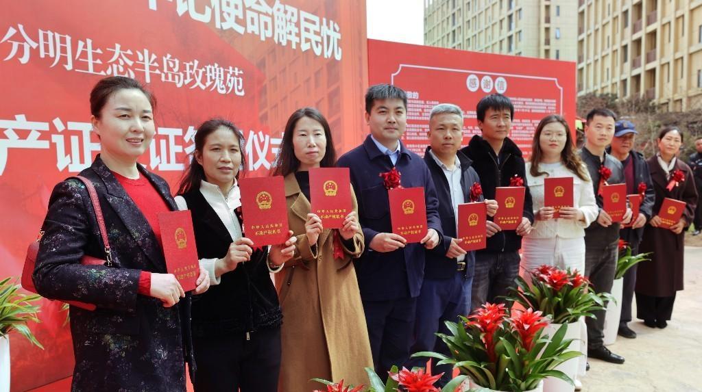 业主喜领不动产权证，多年难题终解决