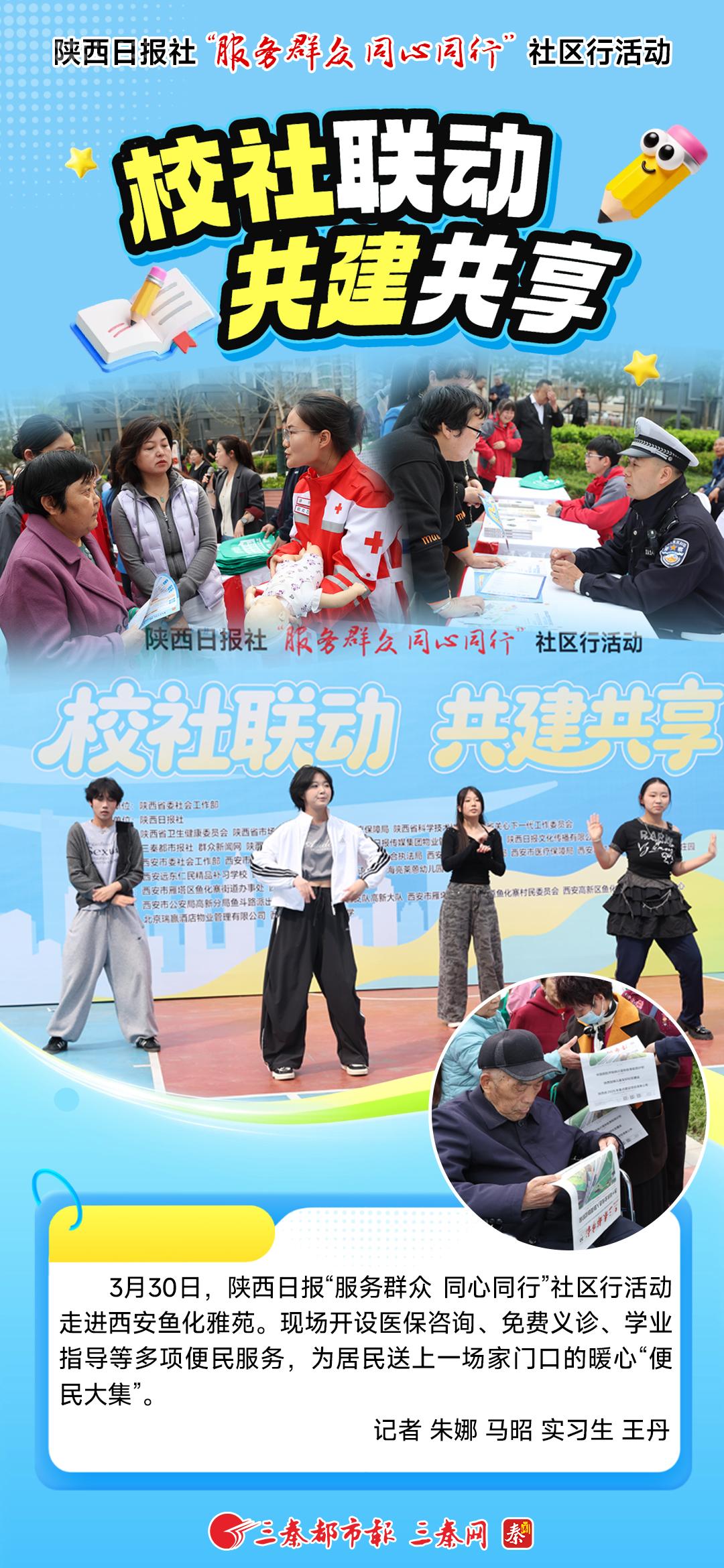 校社联动 共建共享