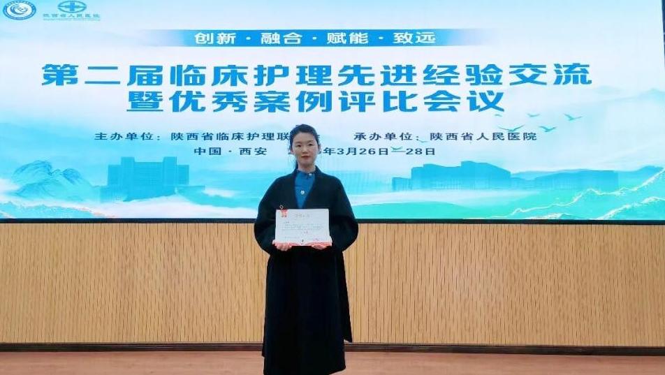西安市第九医院妇产科护理案例荣获省级比赛金奖