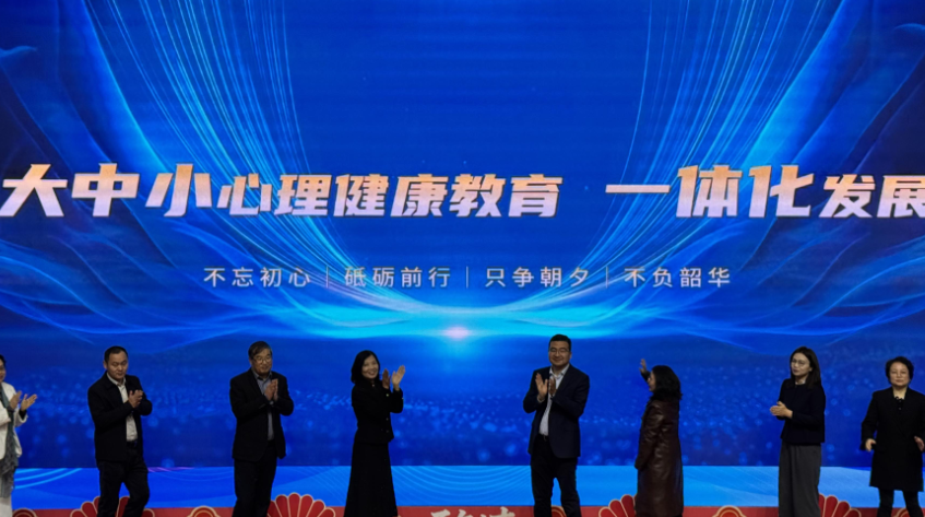 西安市大中小心理健康教育一体化发展论坛在长安三小举行