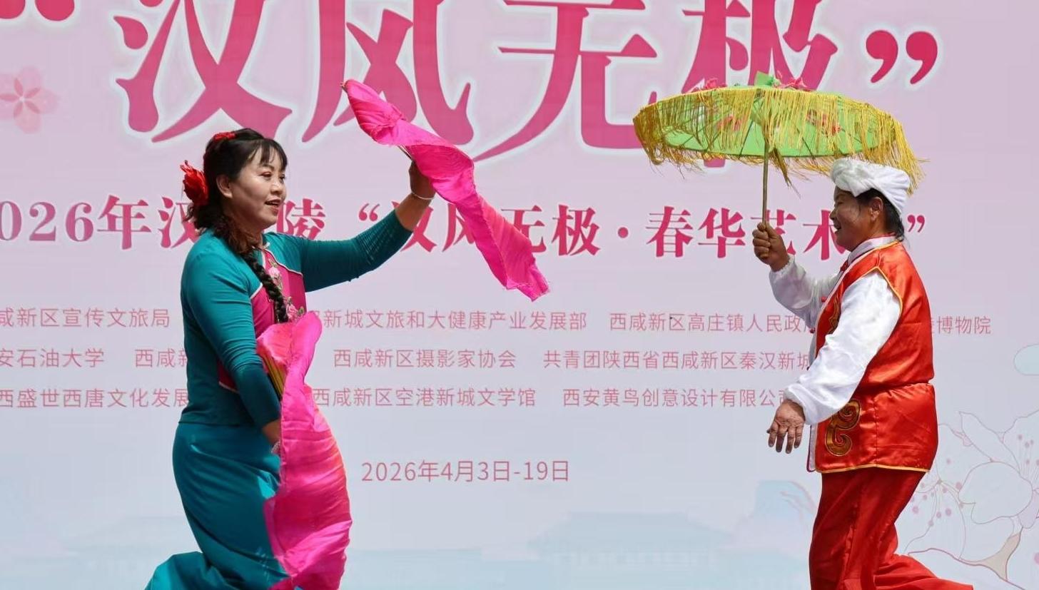 2026年汉阳陵“汉风无极”春华艺术展演系列活动盛大开幕