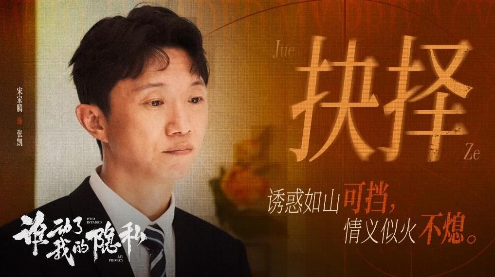 《谁动了我的隐私》正式收官  开年高能悬疑口碑获赞