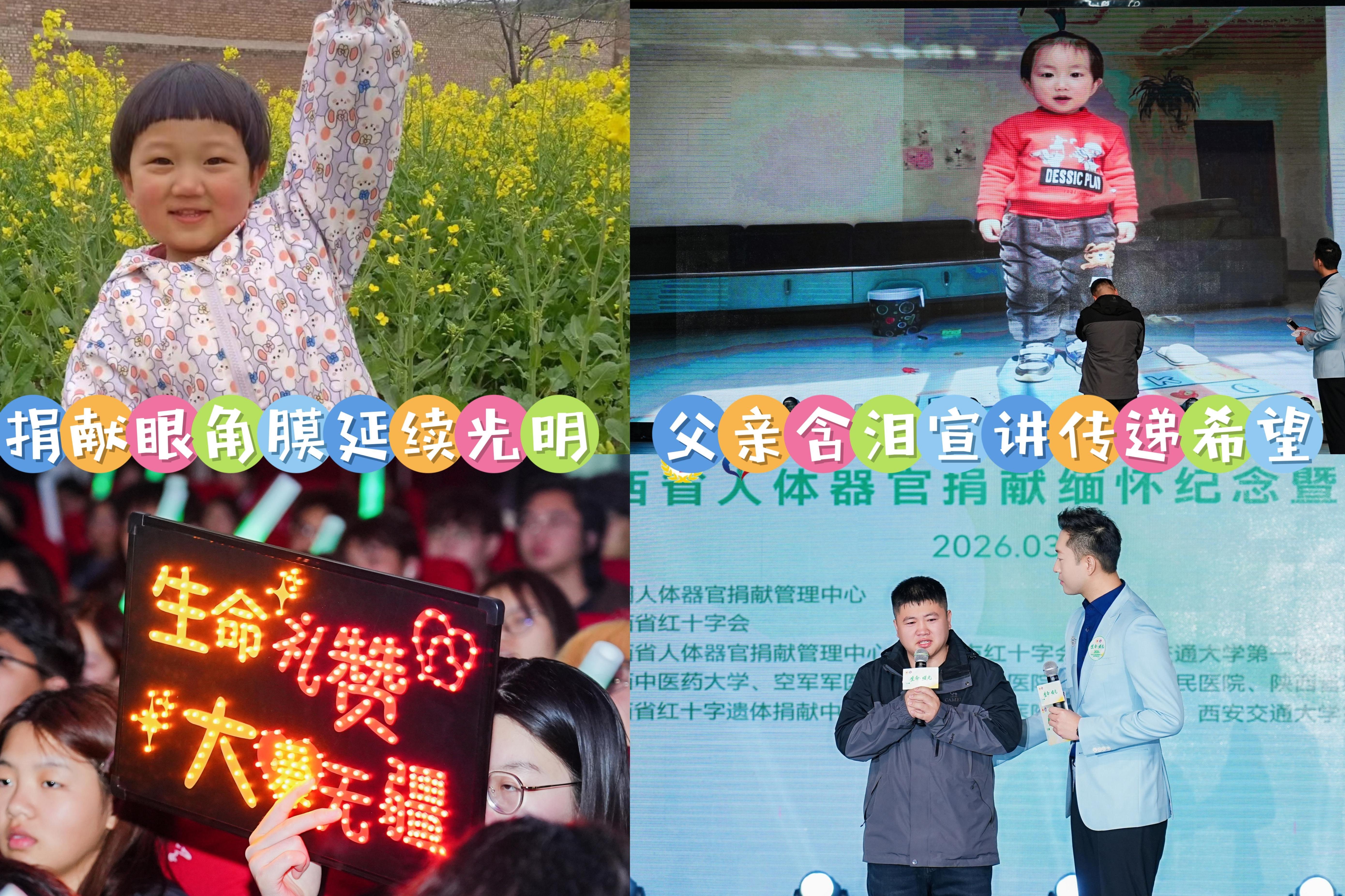 女儿捐献眼角膜延续光明，父亲含泪宣讲传递希望
