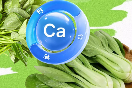 H5丨蔬菜补钙指南，推荐这六种