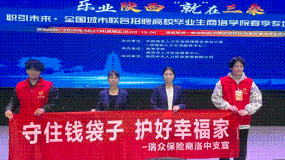 瑞众保险陕西分公司商洛中支走进商洛学院开展防范非法集资宣传活动