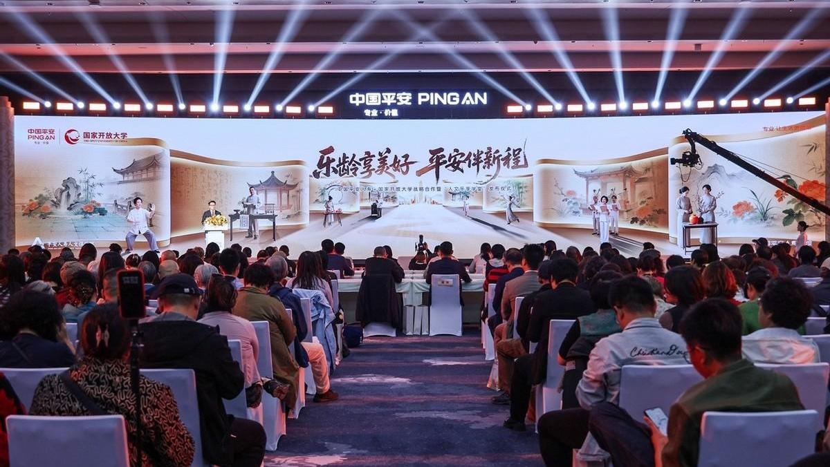把老年大学开到“家门口”！平安人寿携手国家开放大学发布“人文乐享学堂”