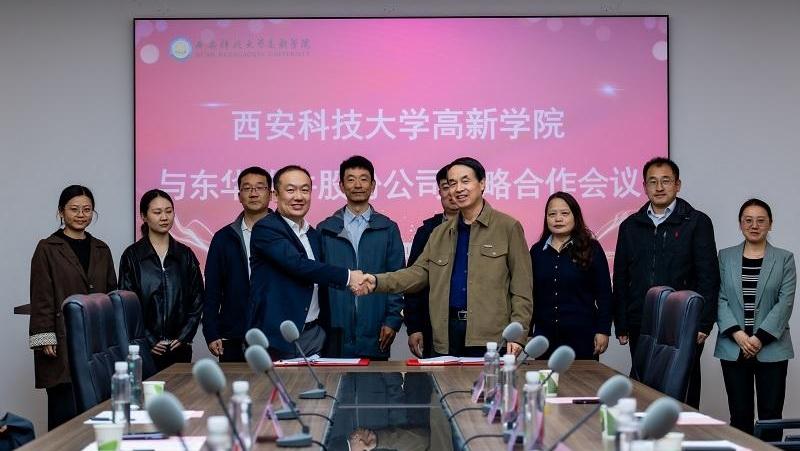 西安科技大学高新学院与东华软件股份公司签署战略合作协议