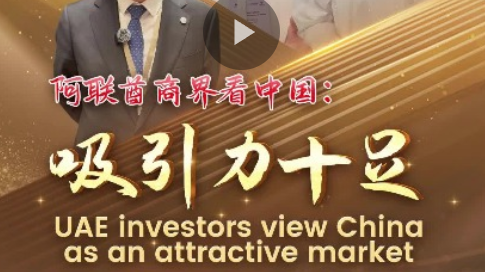UAE investors view China as an attractive market