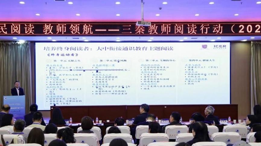三秦教师阅读行动（2026）在西安开幕