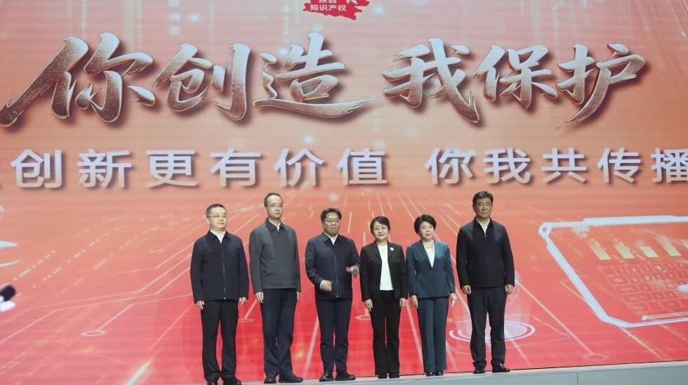 2026年全国知识产权宣传周陕西分会场暨全省知识产权宣传周盛大启幕