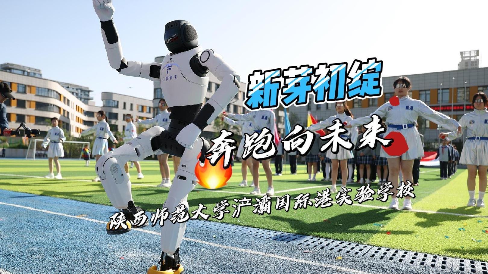 陕西师范大学浐灞国际港实验学校首届体育节暨春季田径运动会开幕