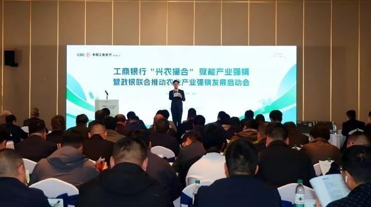 政银携手助产业 撮合赋能促振兴
