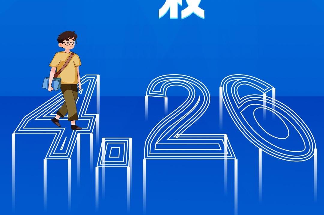 全国知识产权宣传日丨加强新兴领域知识产权保护 加快新质生产力发展