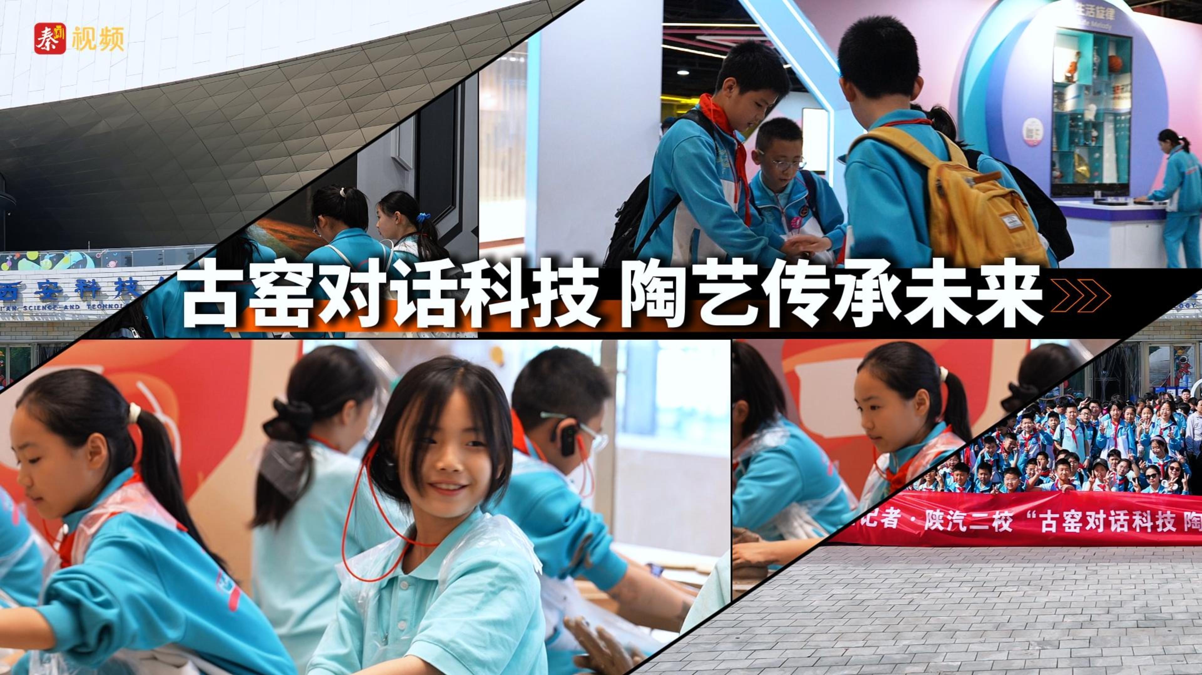 古窑对话科技 陶艺传承未来丨陕汽二校在长安云西安科技馆开展思政课社会实践活动