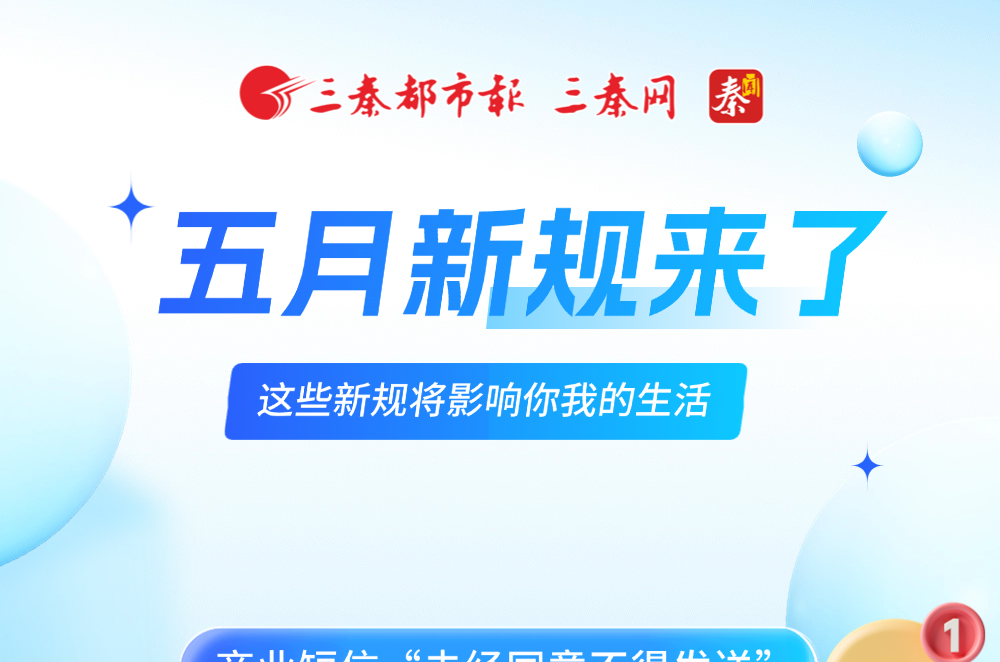 五月新规来了