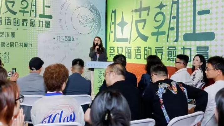 《肚皮朝上：柔软暗语的疗愈力量艺术展》开幕