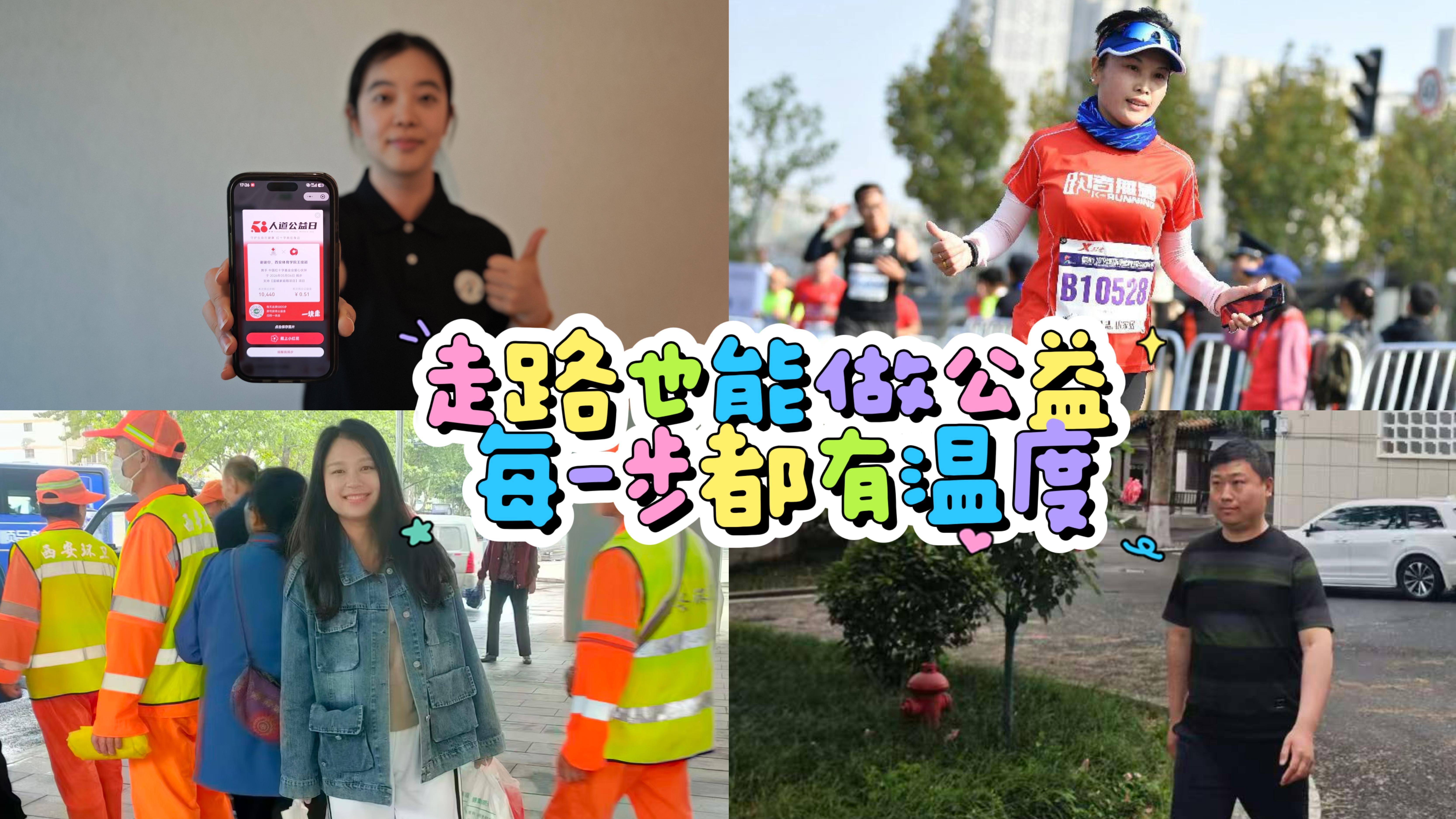 走路也能做公益，每一步都有温度