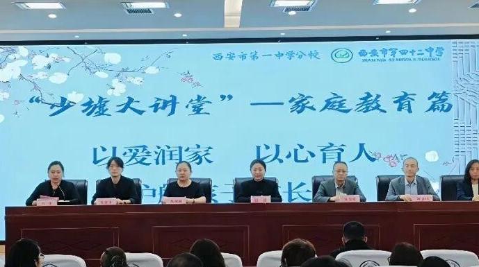 西安市第四十二中学“以爱润家 用心育人 护航孩子成长路”专题讲座圆满举行