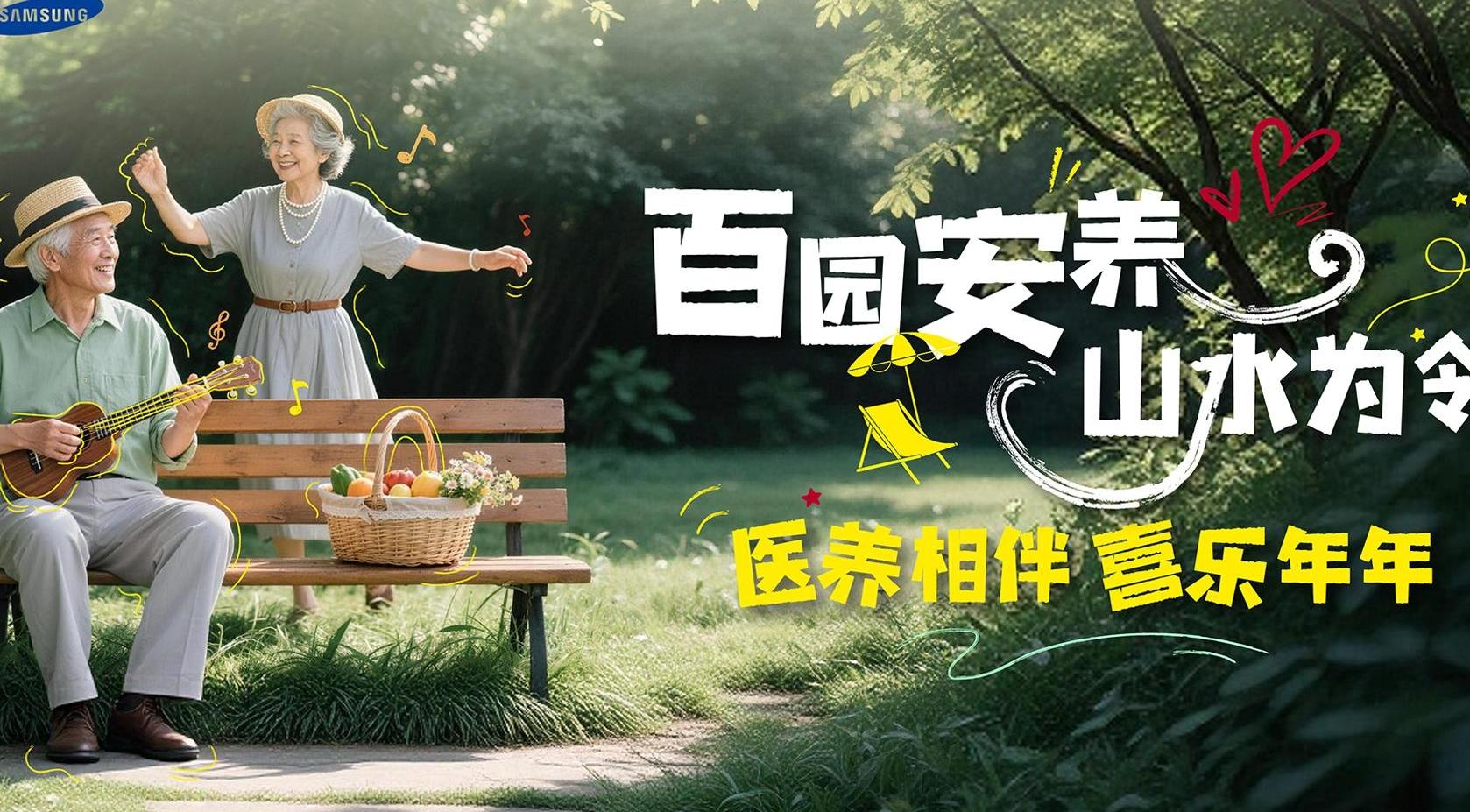 深耕养老金融大文章 中银三星人寿以金融温度用心守护银发幸福