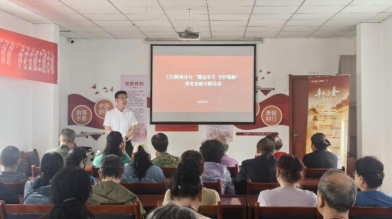工商银行陕西省分行走进社区开展“鎏金岁月 守护银龄”养老金融主题宣传活动